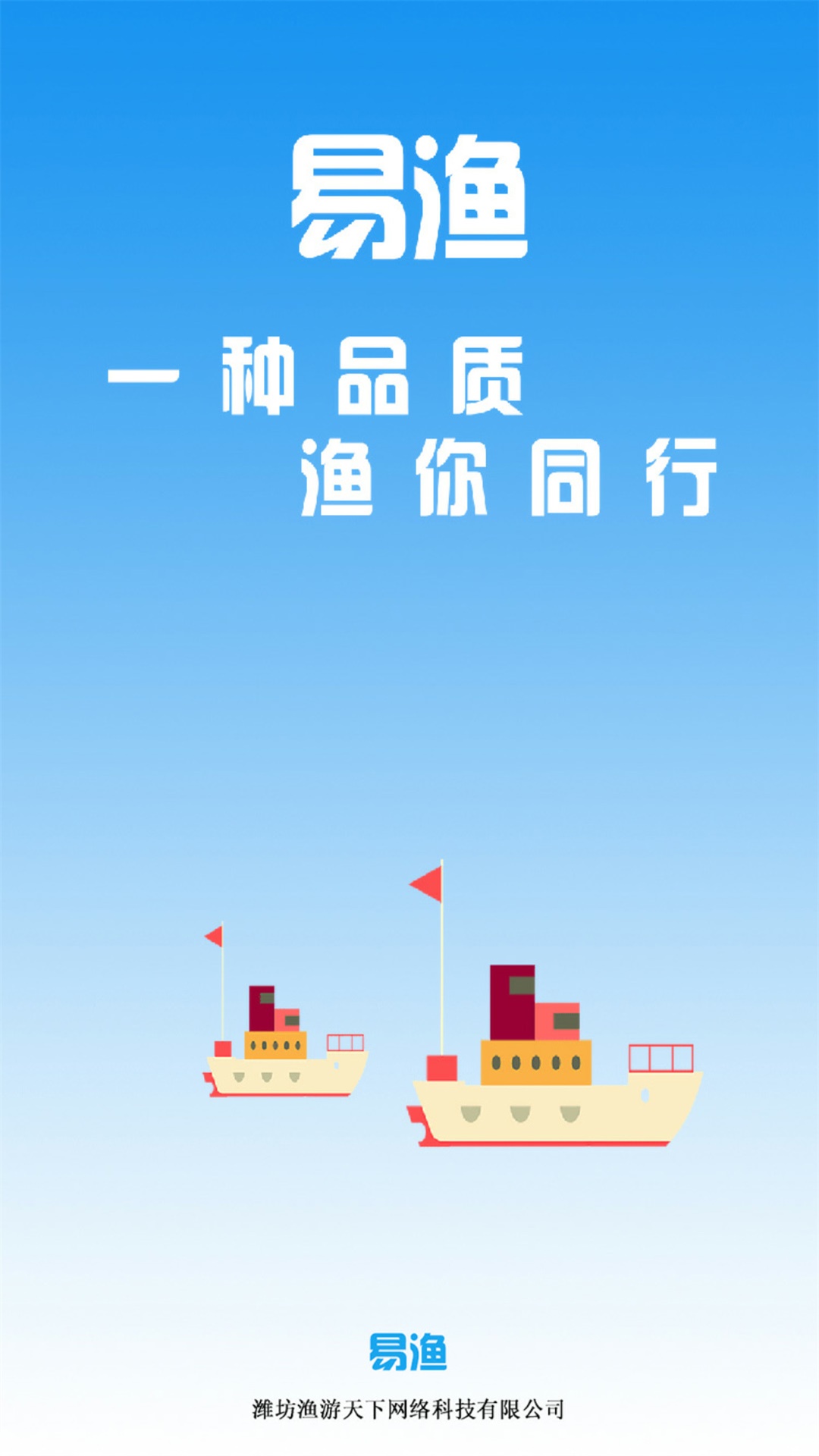 易渔截图1