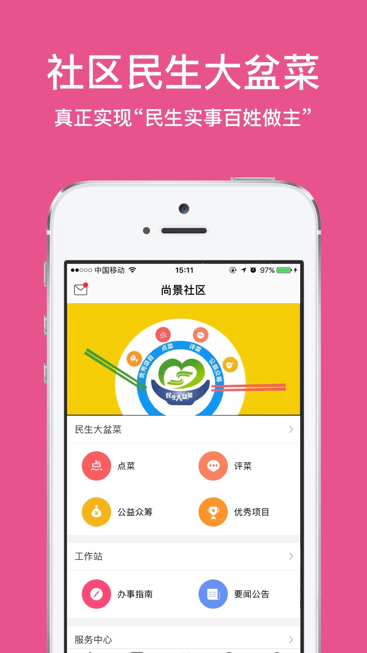 悦家园截图5