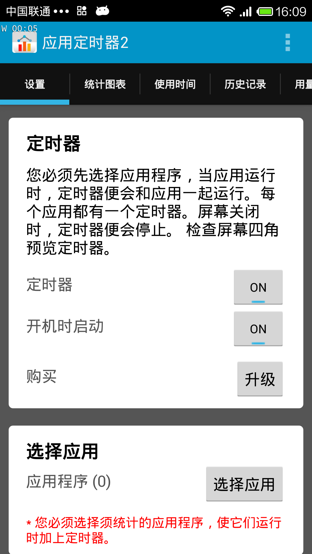应用定时器2截图1