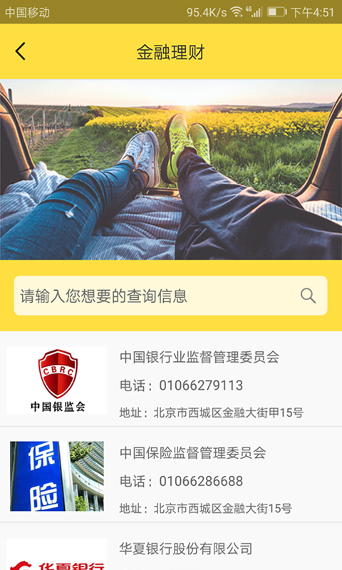 智慧黄页截图4