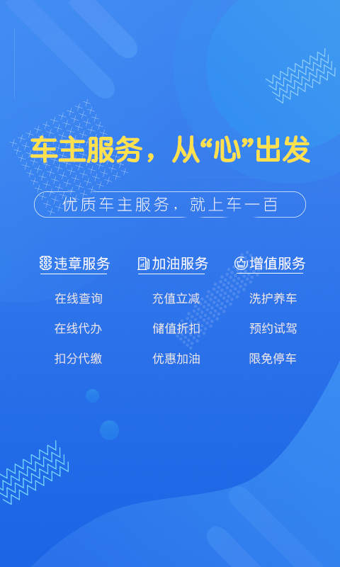 违章查询助手截图1