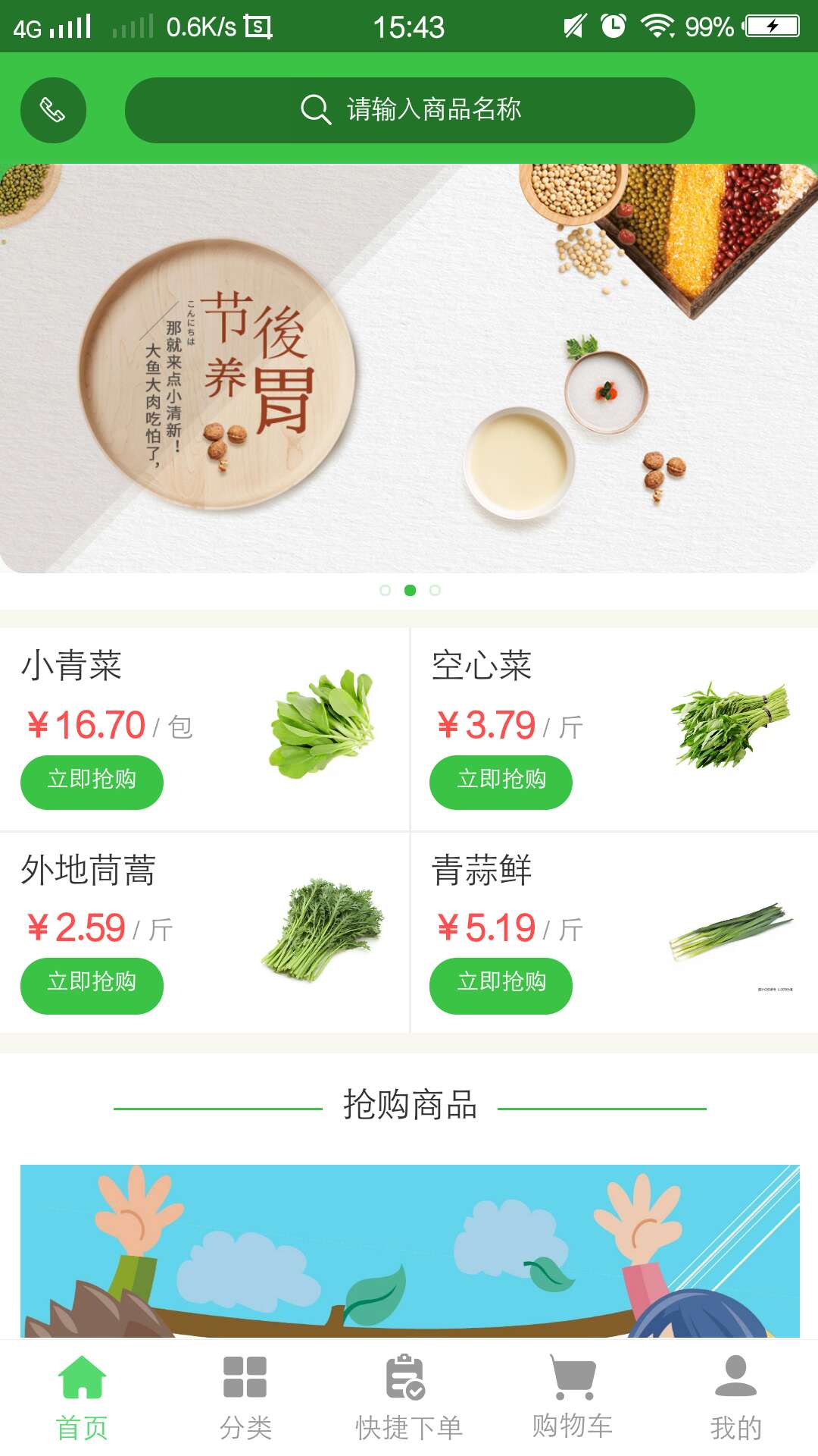 景希食材截图1