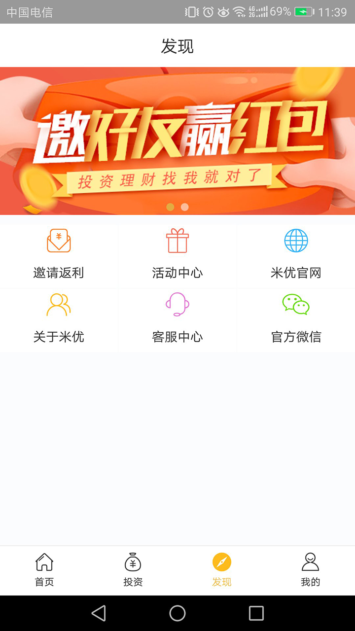 米优金服投资理财截图3