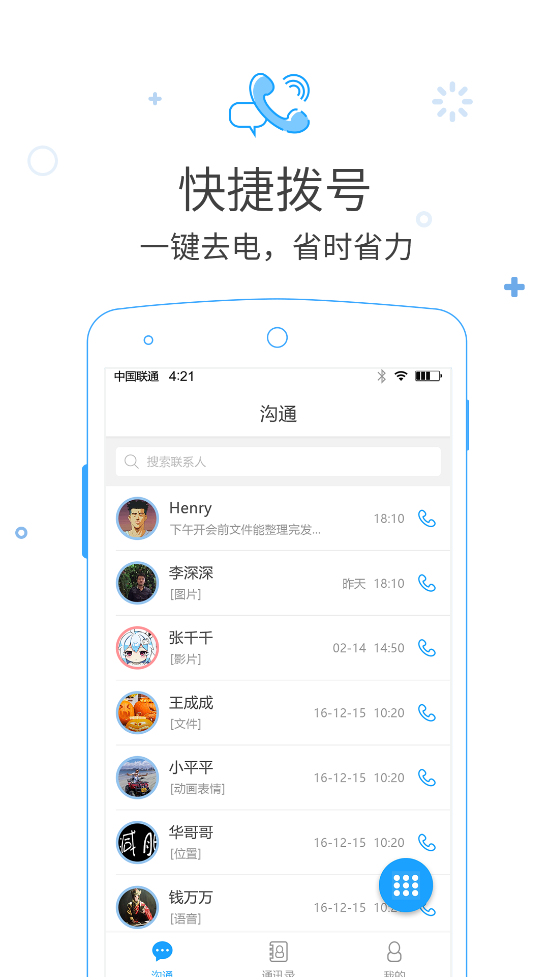 呼信截图4