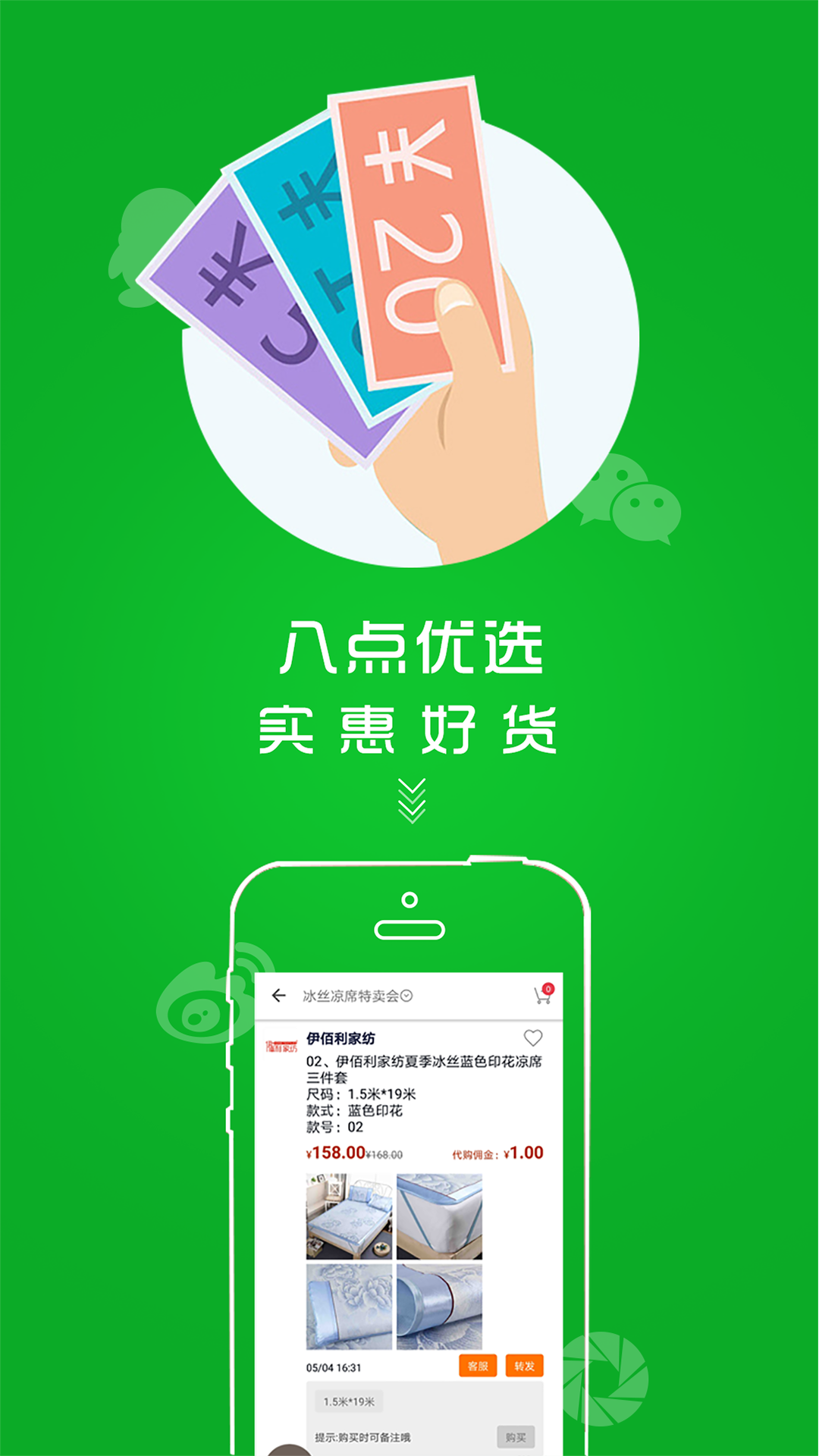 八点发截图3