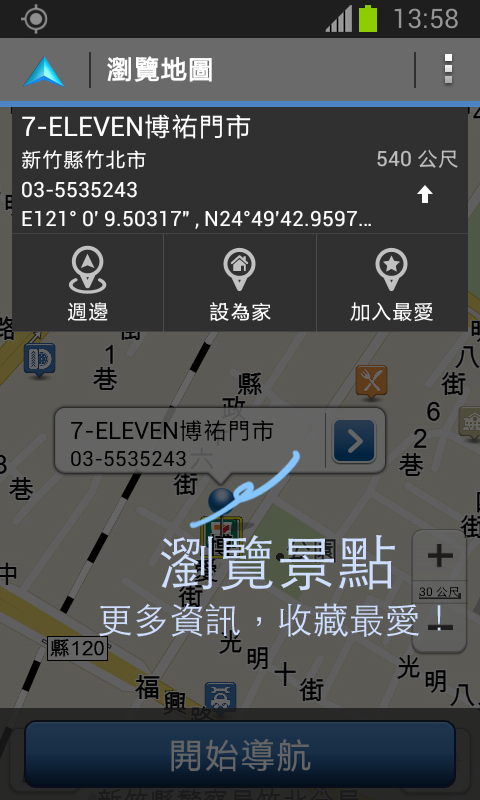 导航Polnav mobile截图6