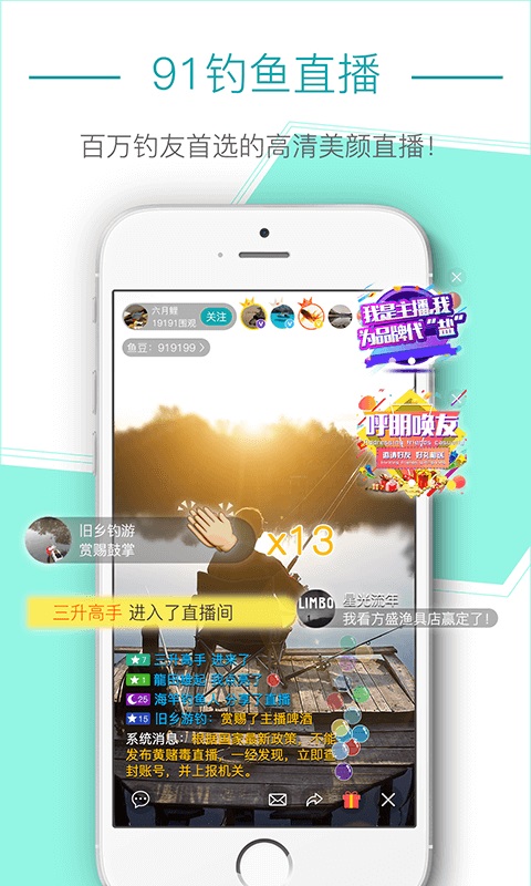 91钓鱼截图2