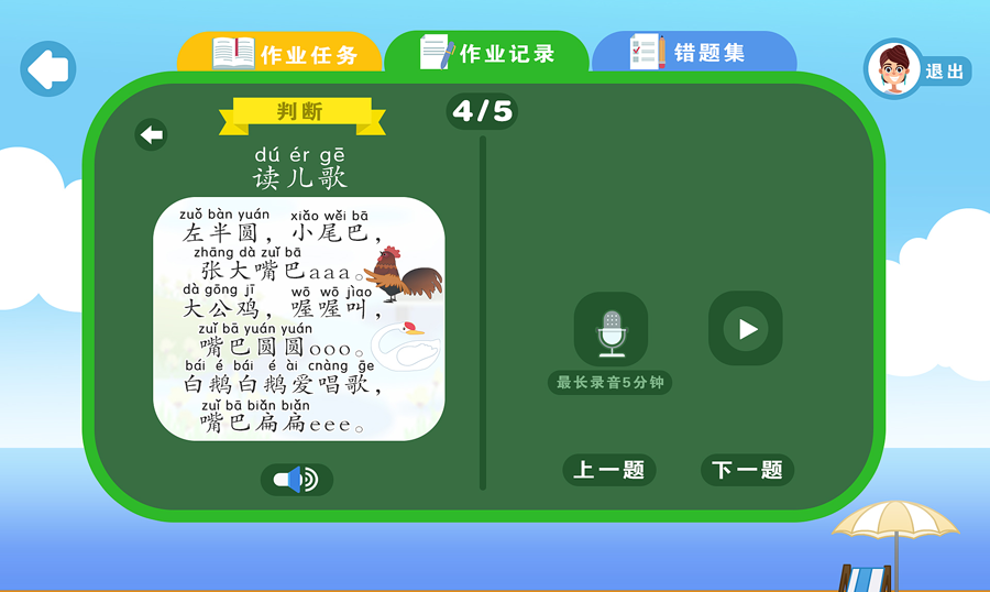 快乐拼音截图4