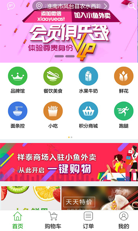 小鱼外卖截图1