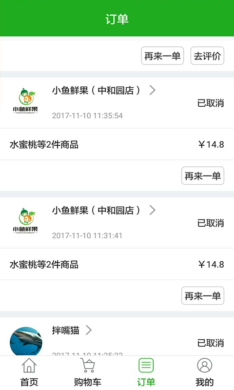 小鱼外卖截图5