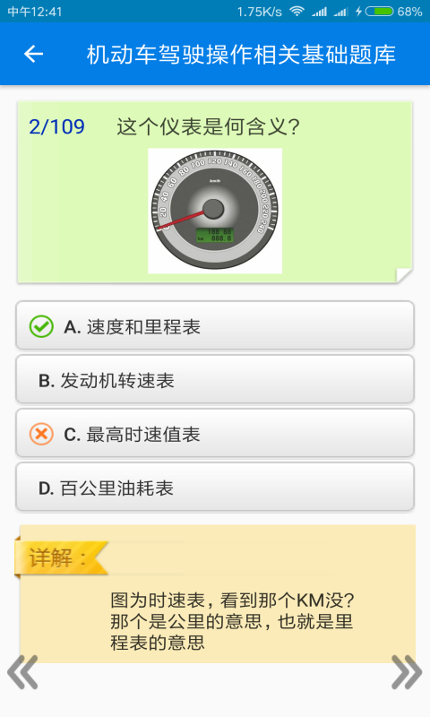 手机驾照考试宝典截图3