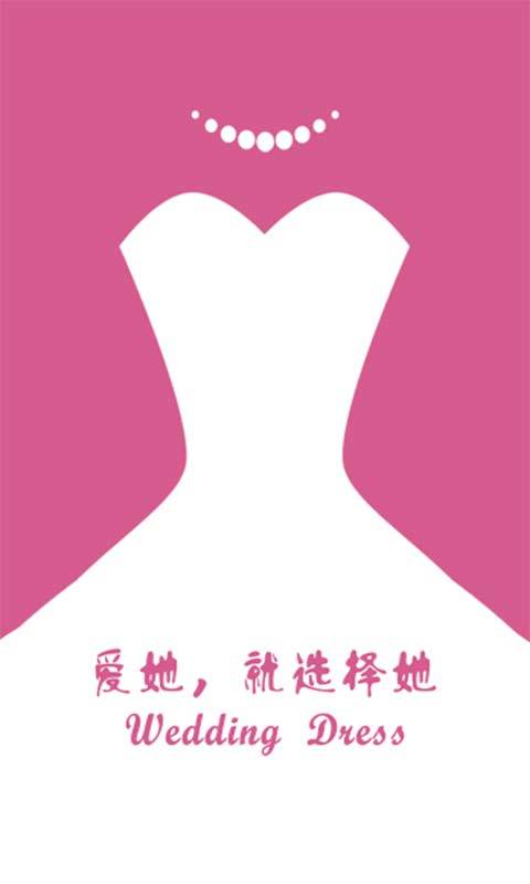 婚纱礼服商城截图1