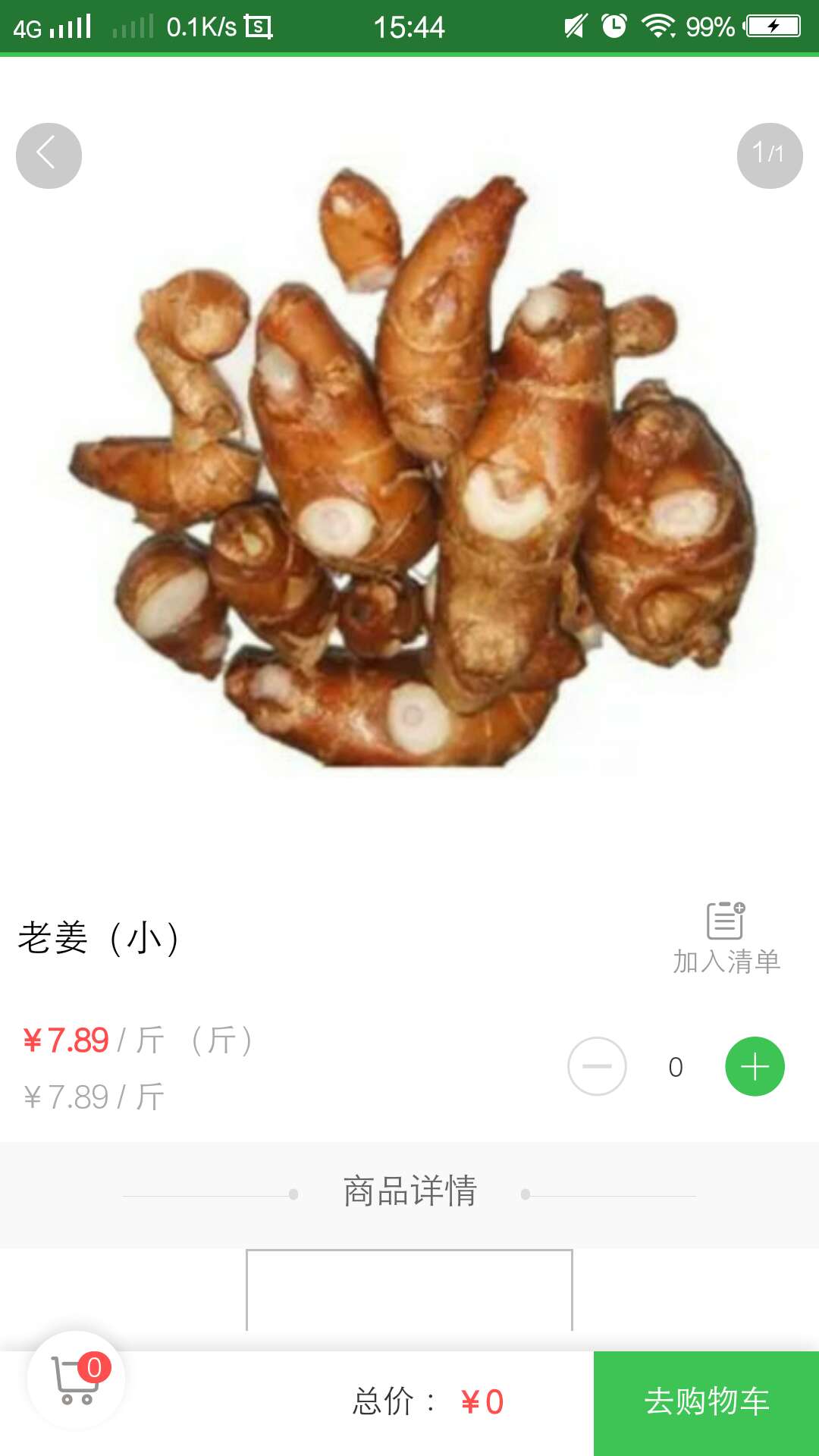 景希食材截图3