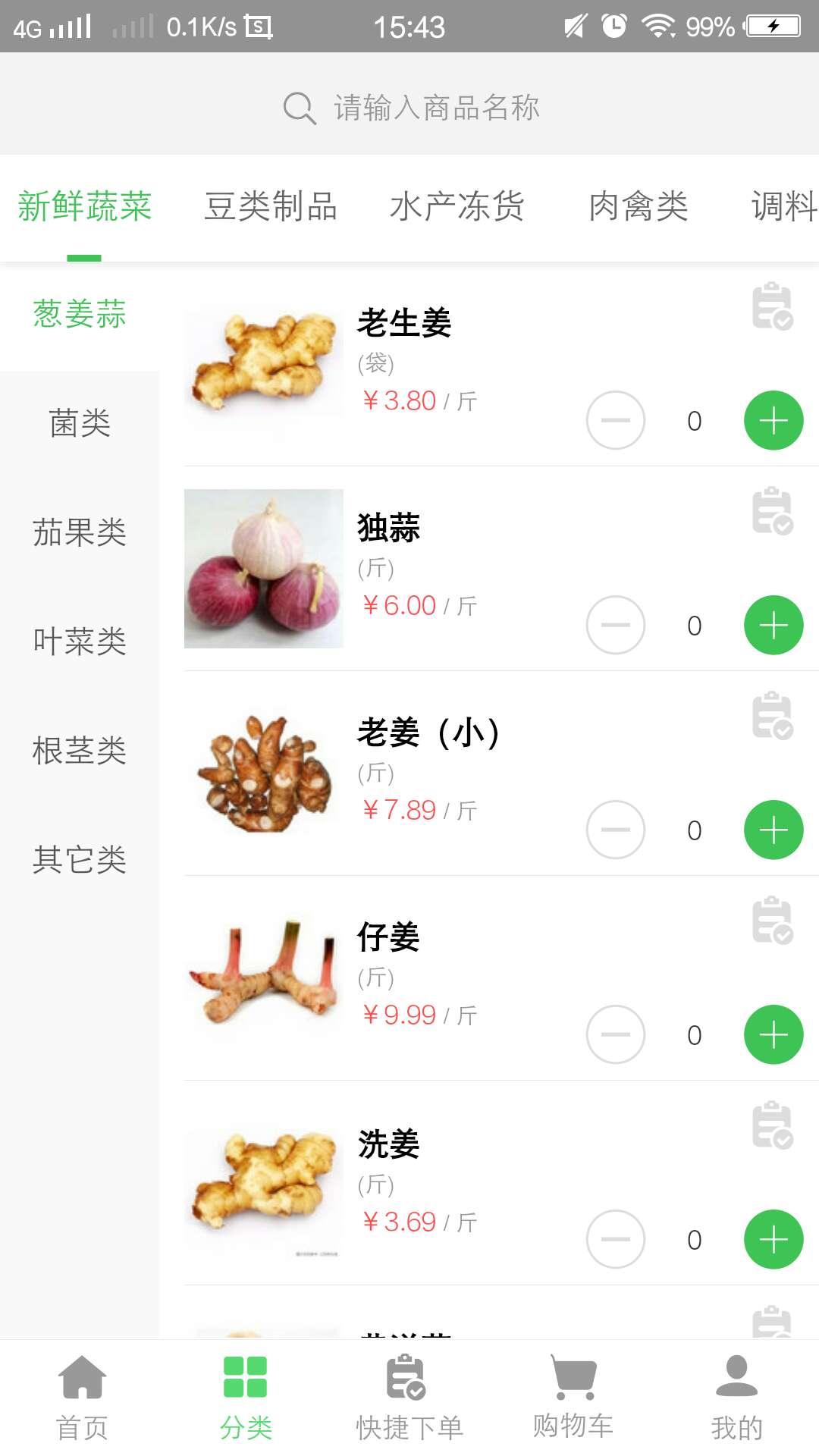 景希食材截图2