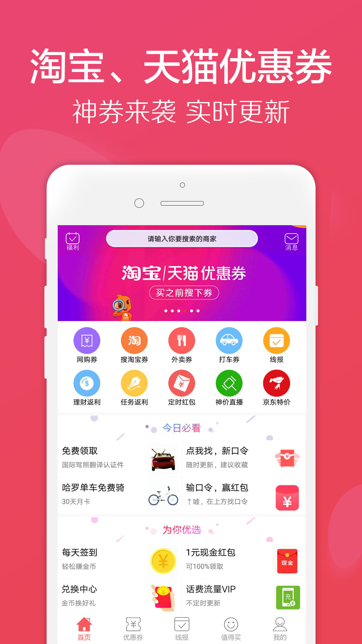 龙券网购优惠券v2.3截图1