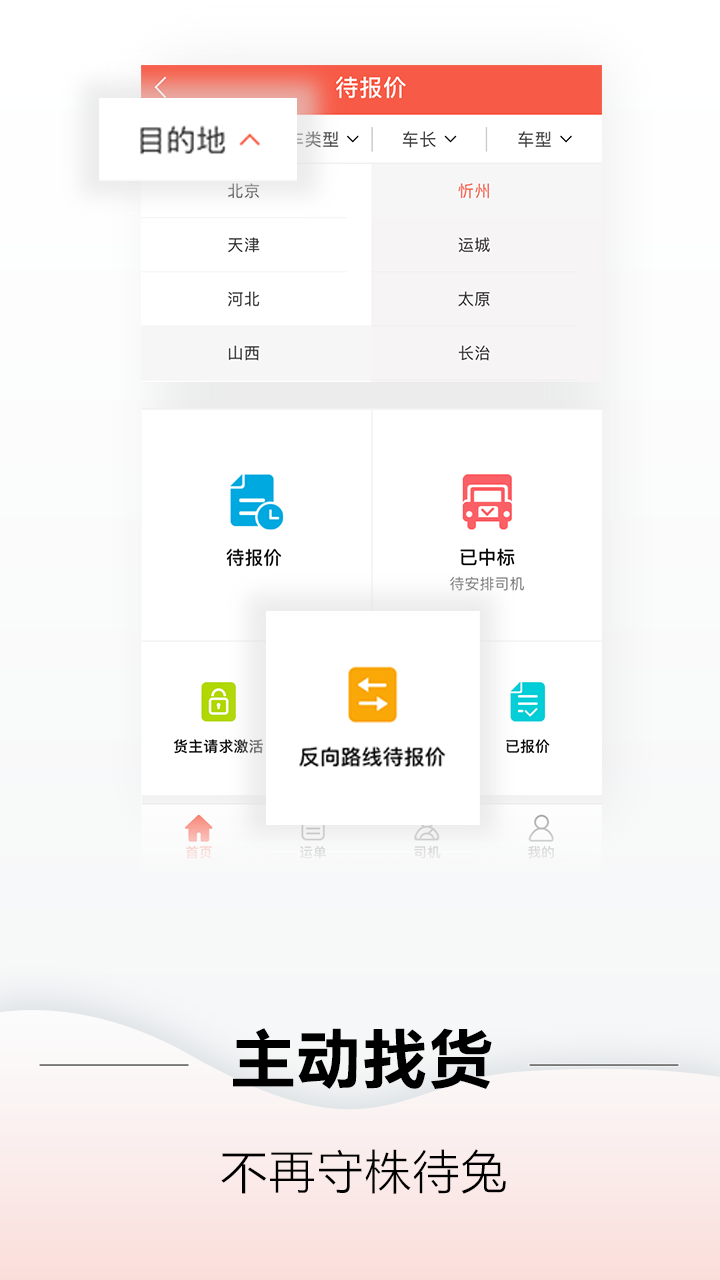 罗计承运商截图4