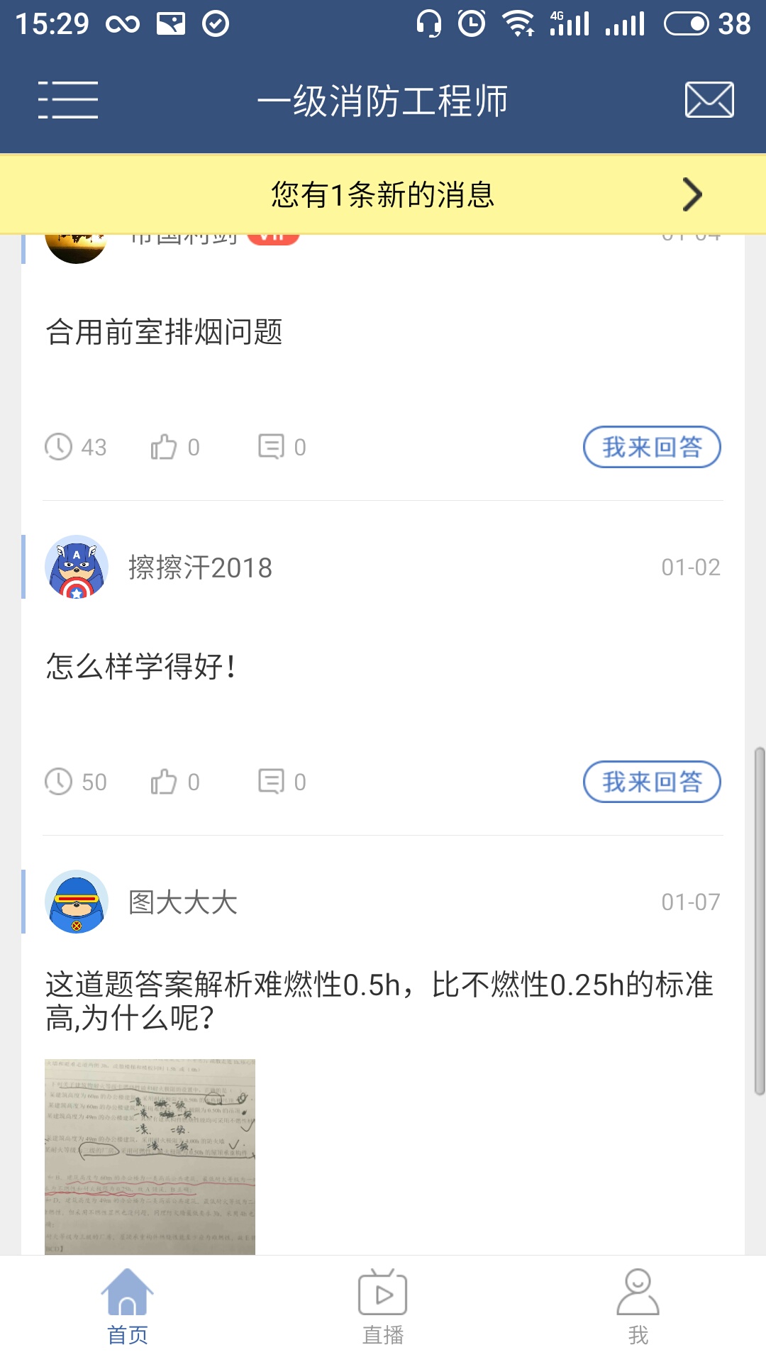 化雨消防工程师截图4