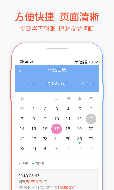 钱庄理财截图5