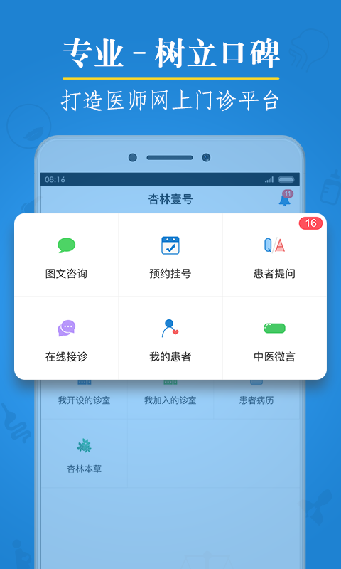 杏林壹号截图3