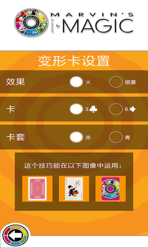 Marvin's iMagic截图4