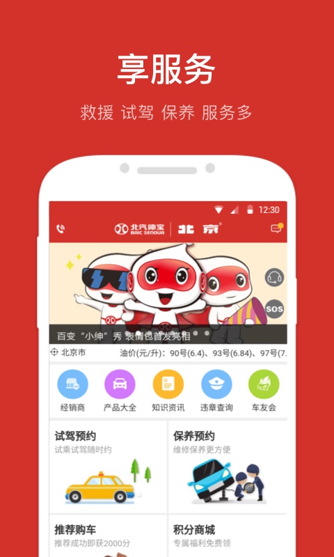 绅宝之家截图4