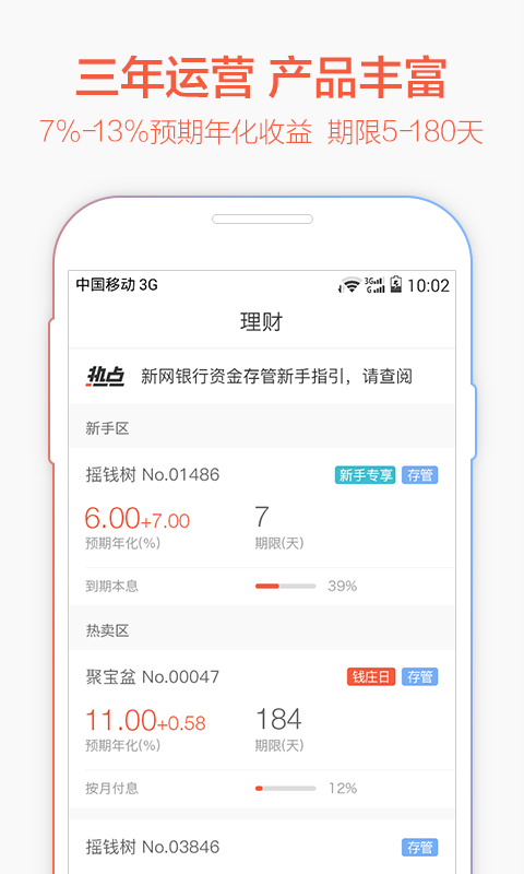 钱庄理财截图4