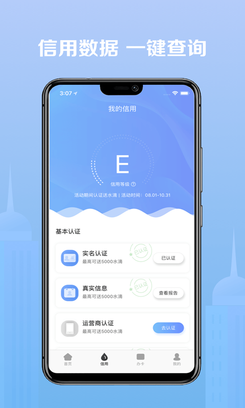 点滴信用截图5