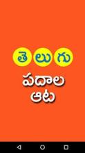 Telugu Padhala Aata (Telugu Word Game)截图2