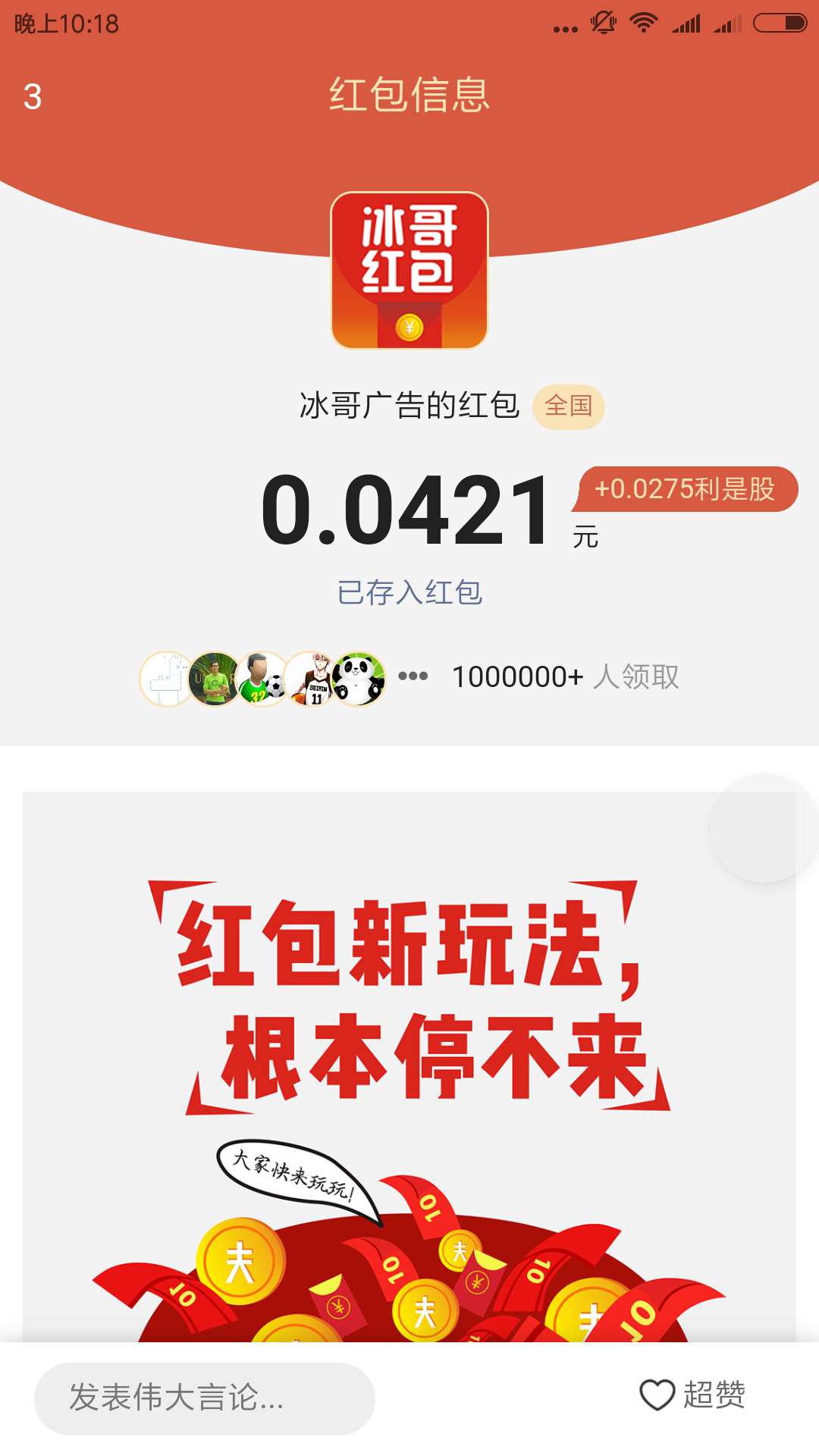 冰哥红包截图2