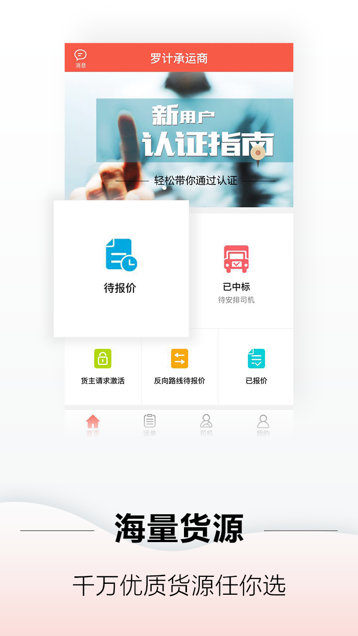 罗计承运商截图1