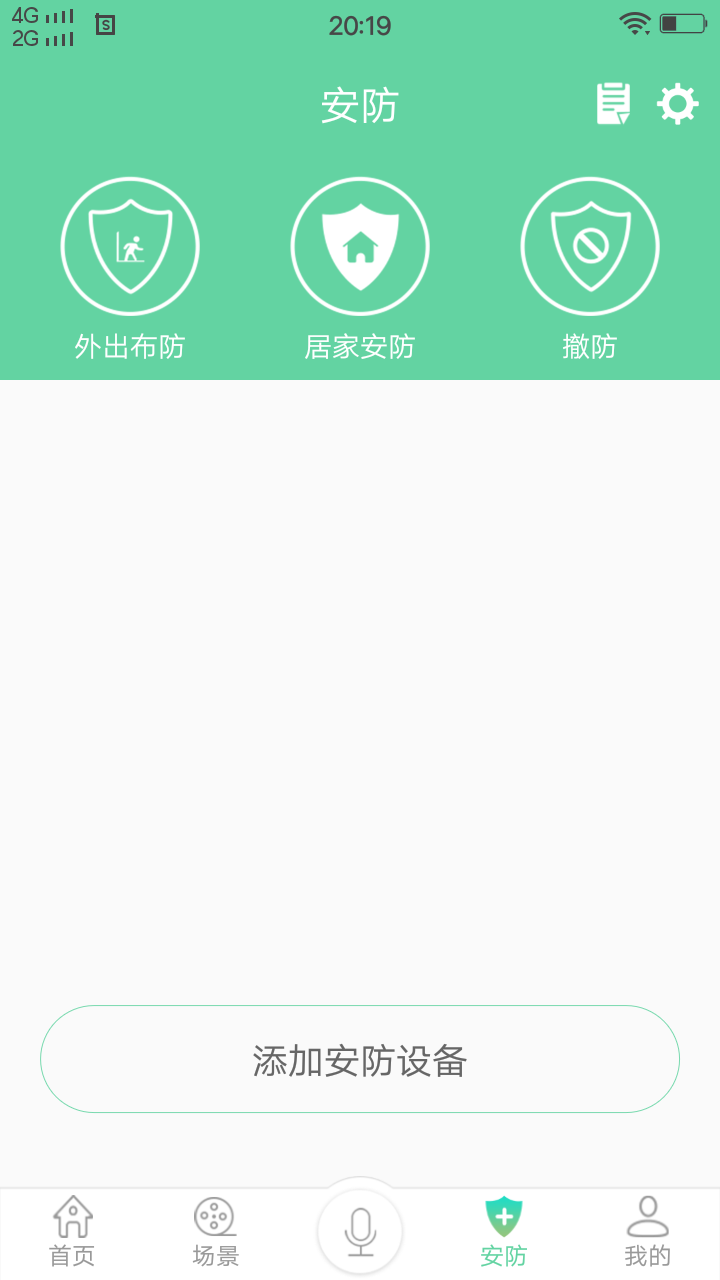 小艾智能截图3