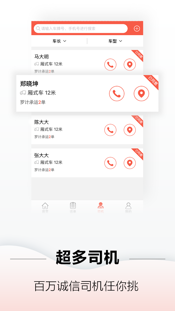 罗计承运商截图2