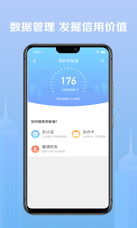 点滴信用截图4