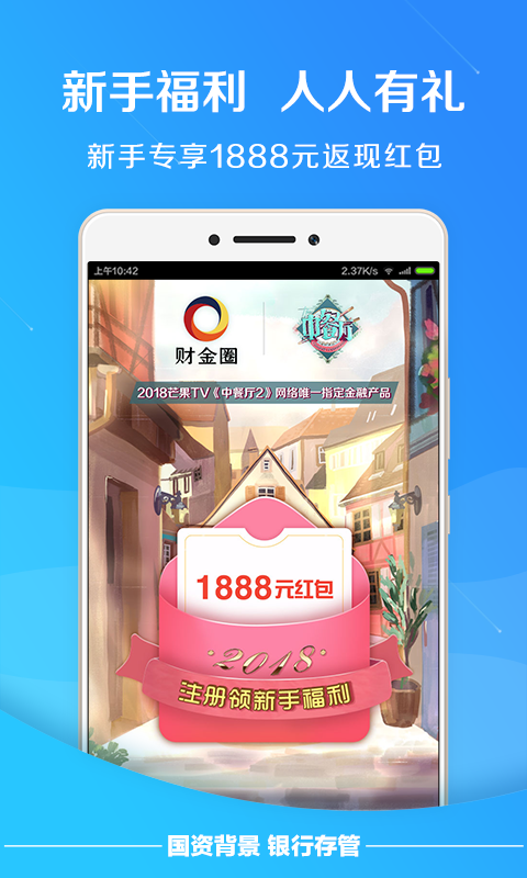 财金圈截图1