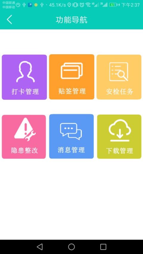 入户安检手机端截图1