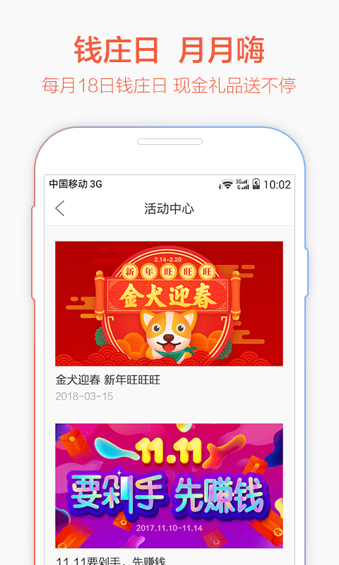 钱庄理财截图3