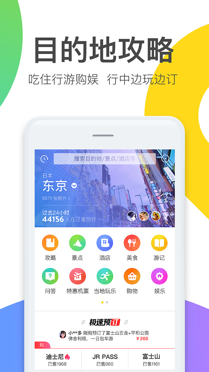 马蜂窝旅游v9.1.1截图2