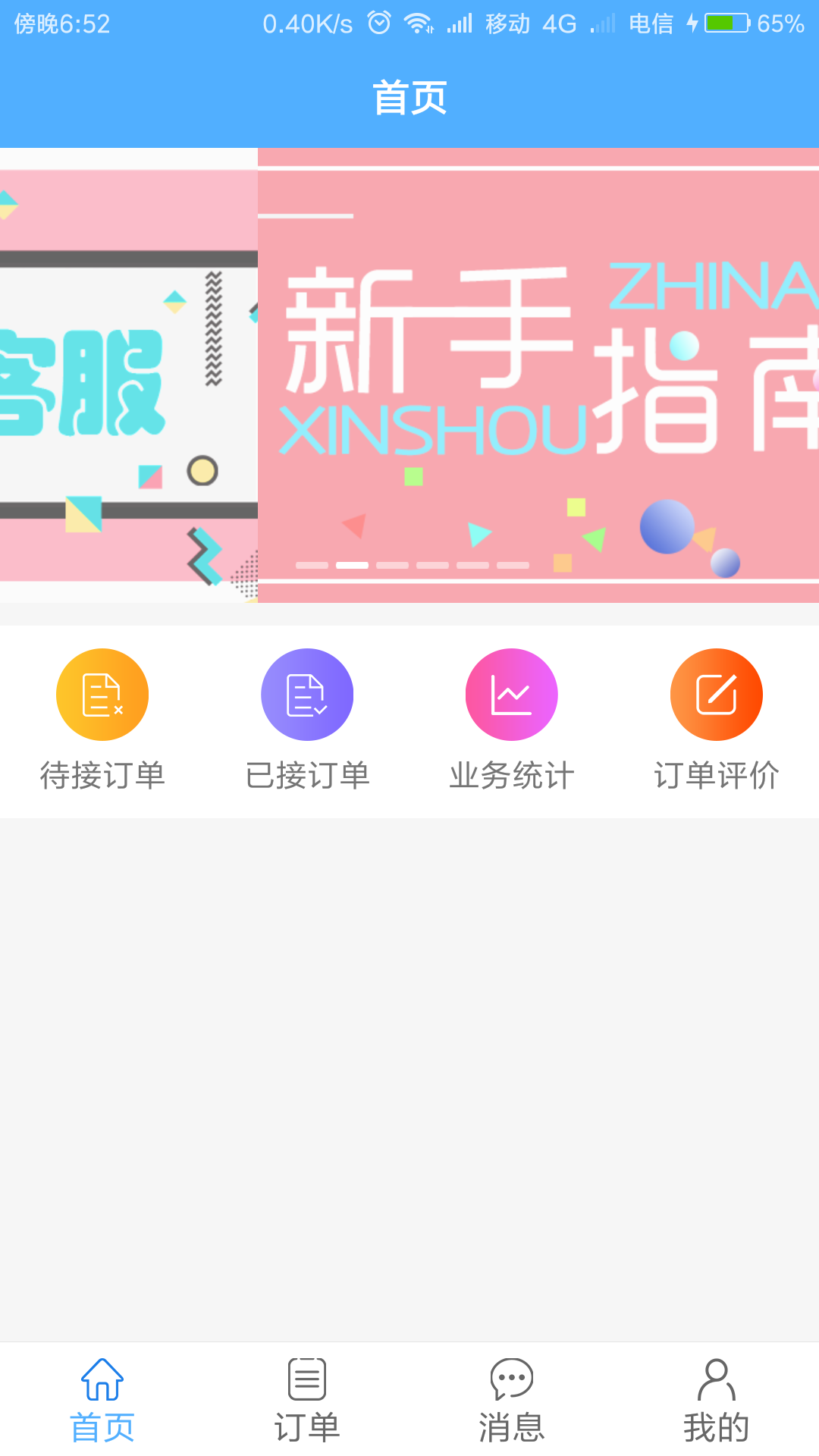 中海云维修截图1