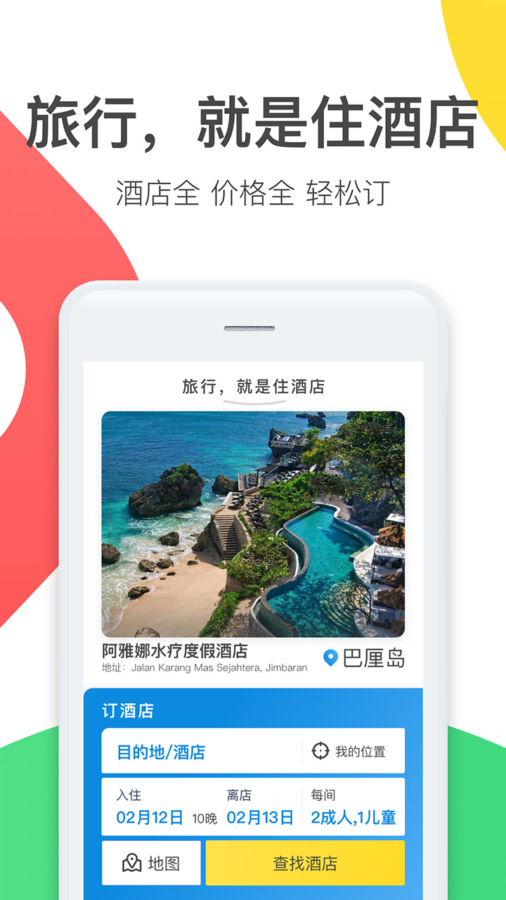 马蜂窝旅游v9.1.1截图3