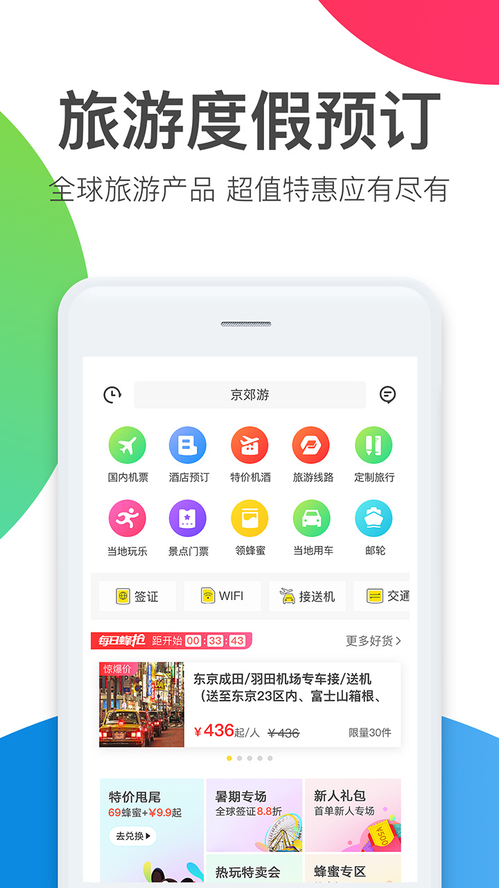 马蜂窝旅游v9.1.1截图5