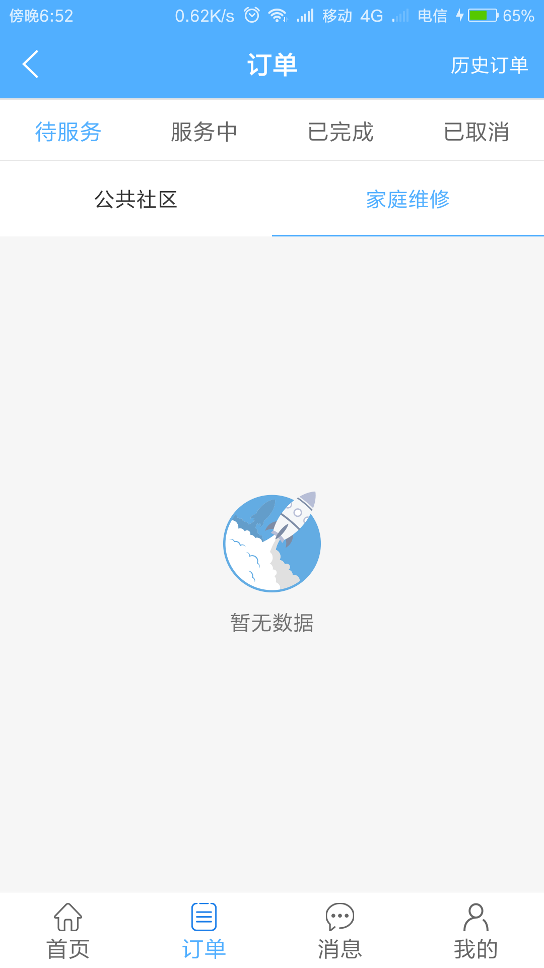 中海云维修截图4