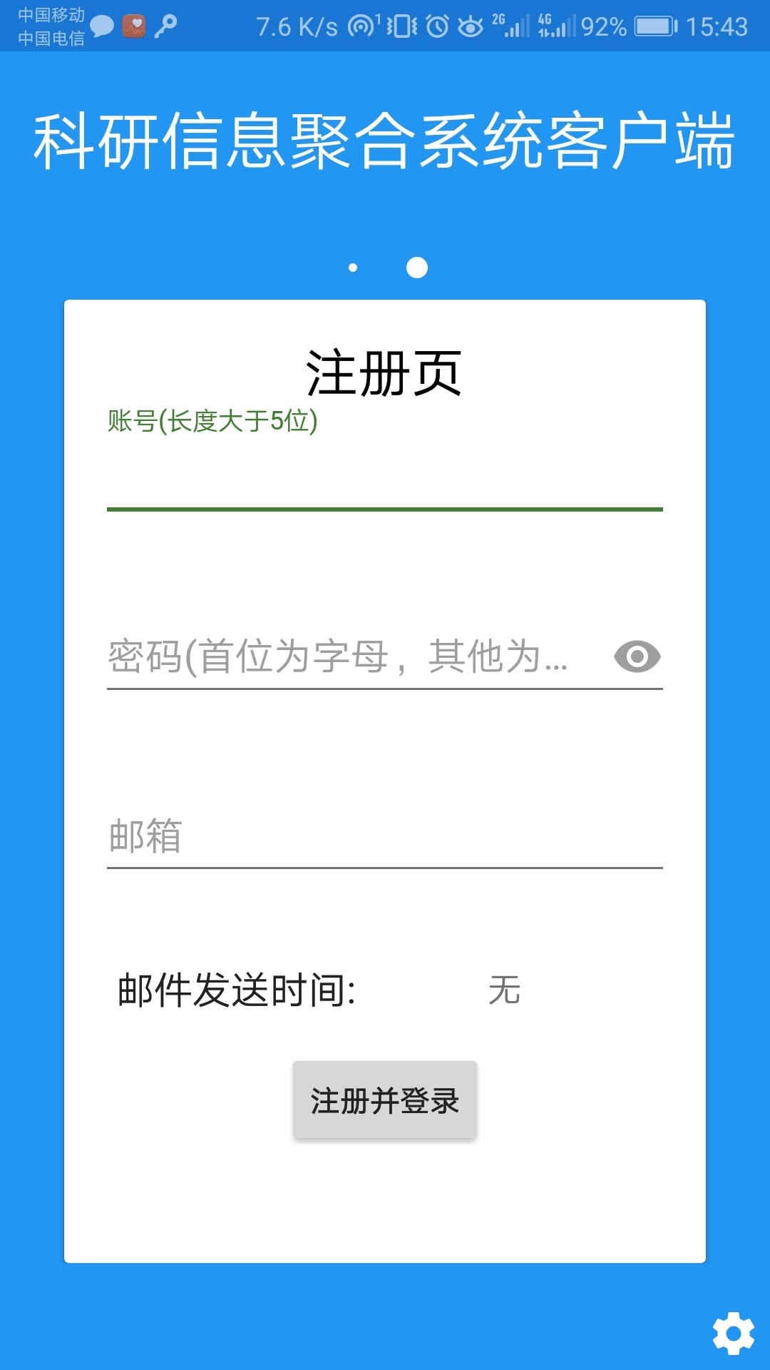 科研信息聚合系统客户端截图2