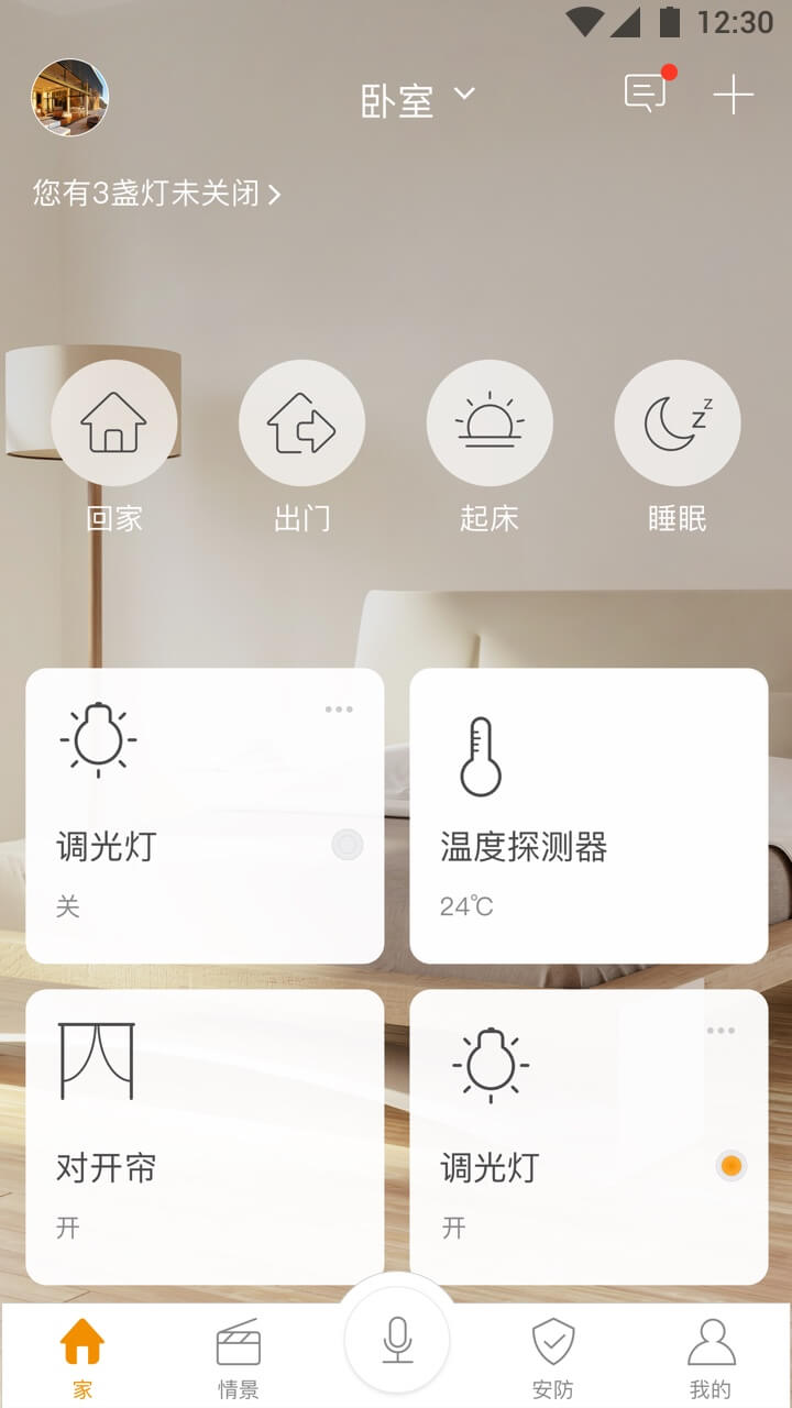 智家365v3.6.0.304截图1