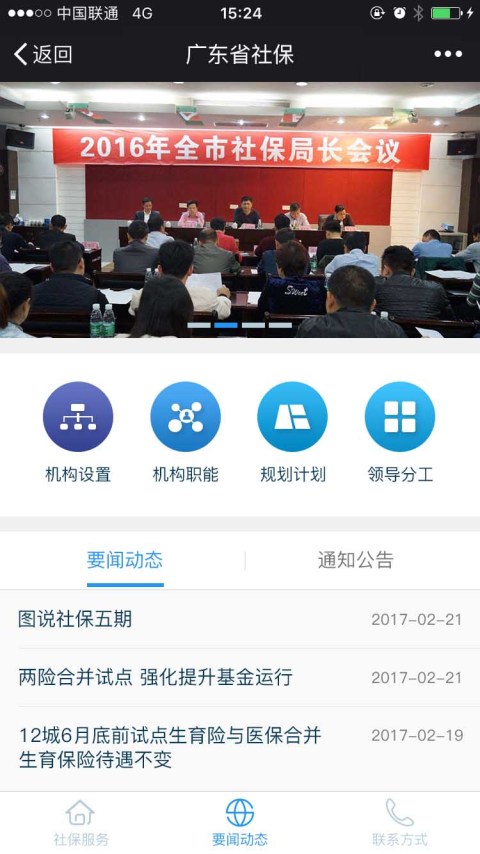 广东社保截图3