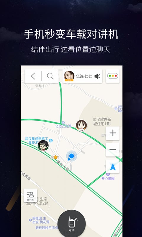 亿连驾驶助手v4.7.0截图2