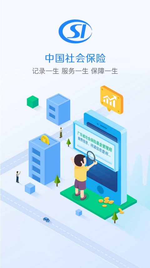 广东社保截图1