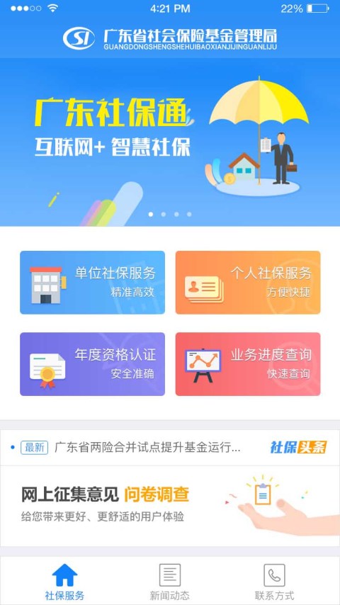 广东社保截图2