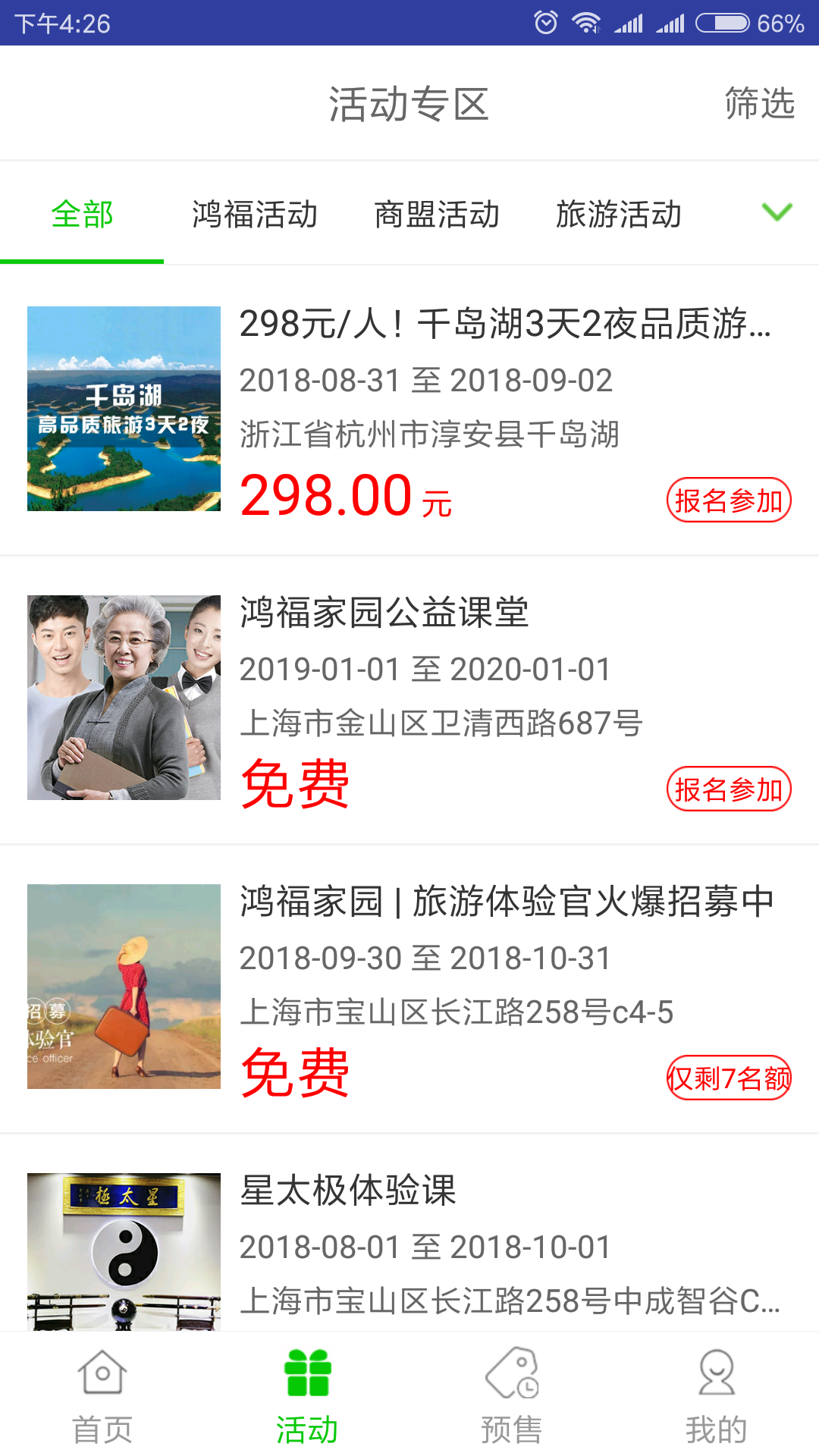 鸿福家园截图2