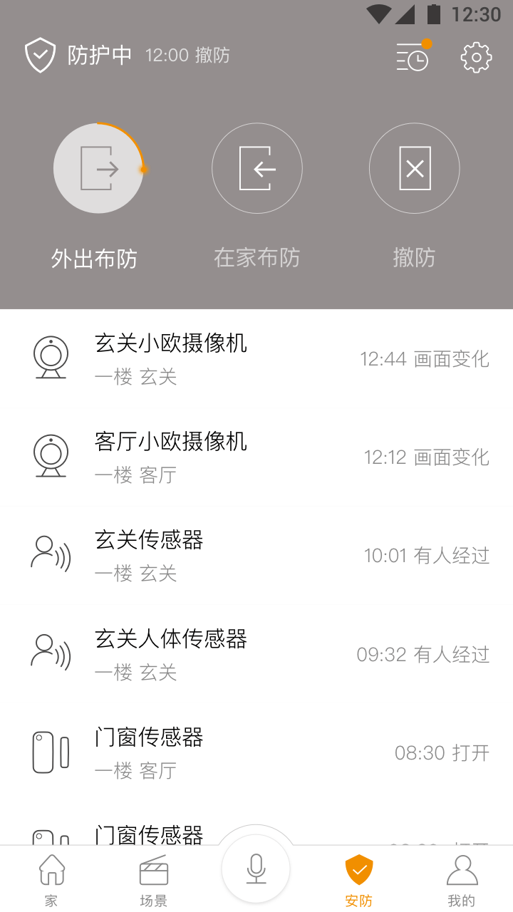 智家365v3.6.0.304截图3