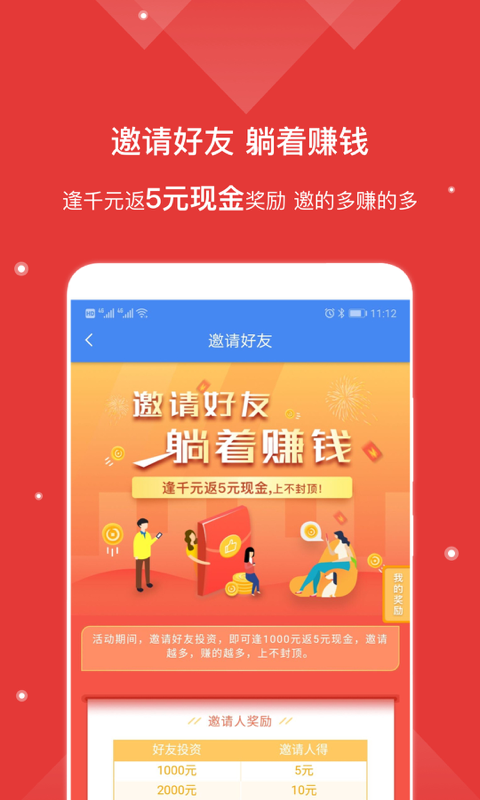 钱市网理财截图5